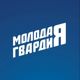 Logo of the Telegram channel Молодая Гвардия Воронежская область