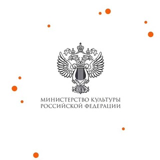 Logo of the Telegram channel Министерство культуры Российской Федерации