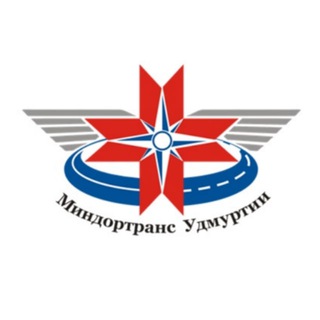 Logo of the Telegram channel Министерство транспорта и дорожного хозяйства Удмуртии