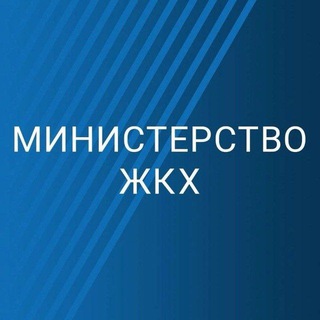 Logo of the Telegram channel МинЖКХ_Сахалин.Курилы