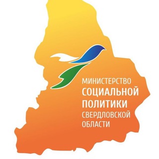 Logo of the Telegram channel Министерство социальной политики Свердловской области