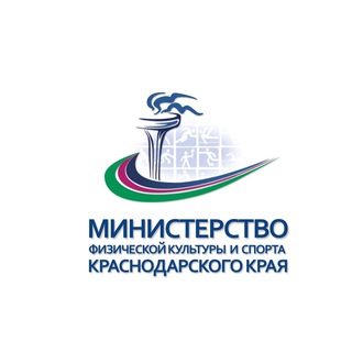 Logo of the Telegram channel Минспорт Краснодарского края