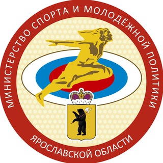 Logo of the Telegram channel Спорт и молодежь Ярославского региона