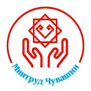 Logo of the Telegram channel Минтруд Чувашии