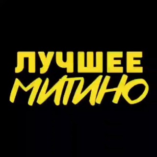 Логотип телеграм канала Митино • СЗАО • Тушино