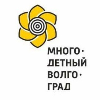 Логотип телеграм канала Многодетный Волгоград