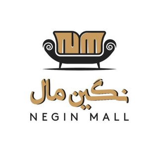 Logo of the Telegram channel مجتمع نگین مال(mobl negin(neginmall