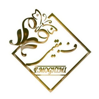 Photo of the private contact ف_مقیمی on Telegram