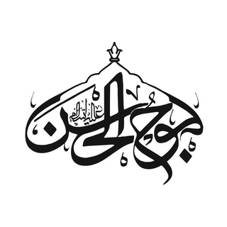 Logo of the Telegram channel موج الحسن علیه السلام