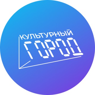 Logo of the Telegram channel Москва 2030 | Культурный город