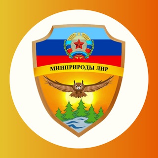 Логотип телеграм канала Минприроды ЛНР