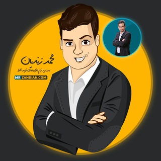 Logo of the Telegram channel محمد زندیان | MrZandian