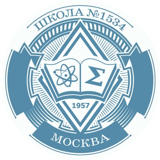 Logo of the Telegram channel Школа 1534