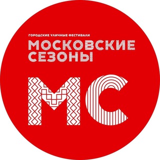 Logo of the Telegram channel Московские сезоны