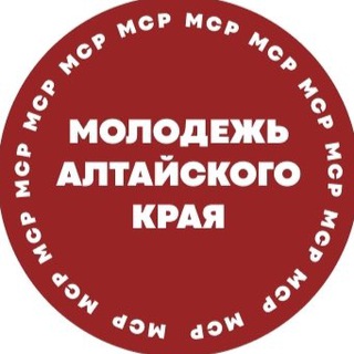 Logo of the Telegram channel Молодёжь Алтайского края