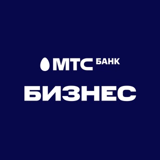 Logo of the Telegram channel МТС Банк Бизнес