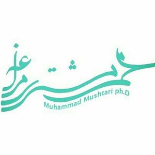 Логотип телеграм канала Muhammad Mushtari Ph.D (C.E.O_HSAM.NGO)