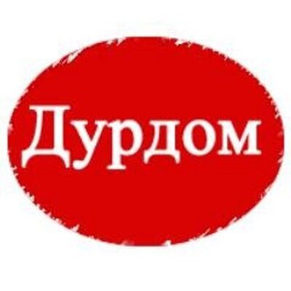 Logo of the Telegram channel Мурманский ДурДом