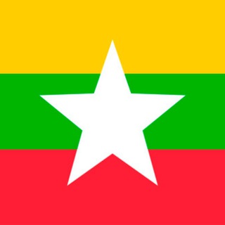 Logo of the Telegram group 🇲🇲 Мьянма чат