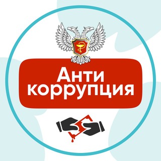 Logo of the Telegram bot Здравоохранение ДНР. Антикоррупция