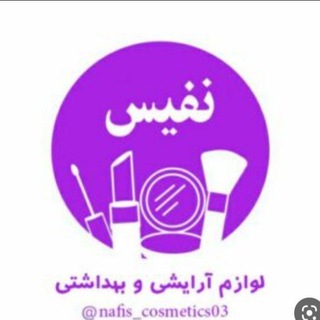 Logo of the Telegram channel محصولات تخصصی پوست ومو نفیس 💄