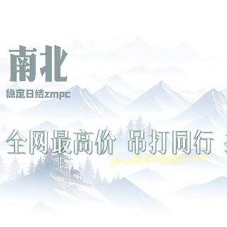 Logo of the Telegram group 南北日结微信PC2半5全 260