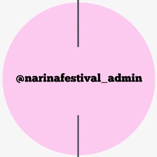 Фото приватного контакта Narinafestival в Telegram