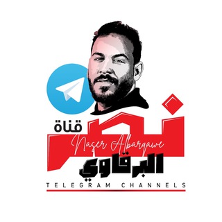 Logo of the Telegram channel ️ 🔻نصر البرقاوي 🇯🇴✌️🇵🇸