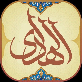 Logo of the Telegram channel الهادی