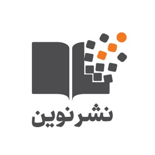 Logo of the Telegram channel نشر نوین | NashreNovin