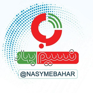 Logo of the Telegram channel نسیم بهار