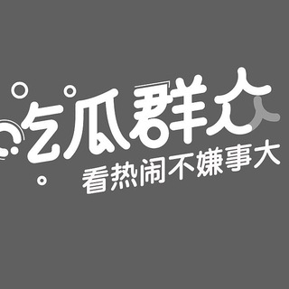 Logo of the Telegram channel 东南亚吃瓜|搞笑|偷拍|反差|萝莉