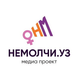 Логотип телеграм канала Nemolchi.Uz