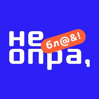 Логотип телеграм канала НЕОПРА, БЛИН!