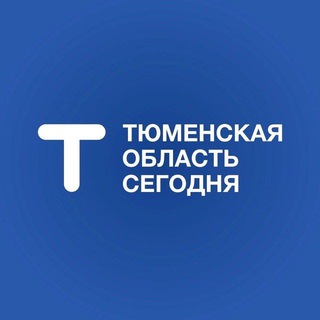 Логотип телеграм канала Тюменская область сегодня