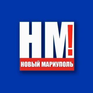 Логотип телеграм канала НМ! / АГО МАРИУПОЛЬ