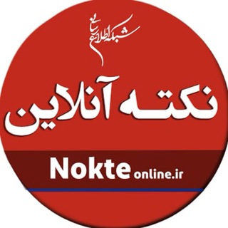 Logo of the Telegram channel نکته آنلاين