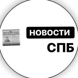 Logo of the Telegram channel Новости Санкт-Петербурга