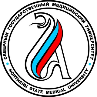 Logo of the Telegram channel Северный государственный медицинский университет Минздрава РФ