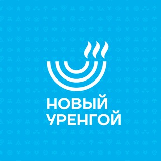 Logo of the Telegram channel НУР. Официально|Новый Уренгой