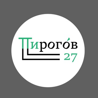 Logo of the Telegram channel Пирогов27: рассказы и стихи