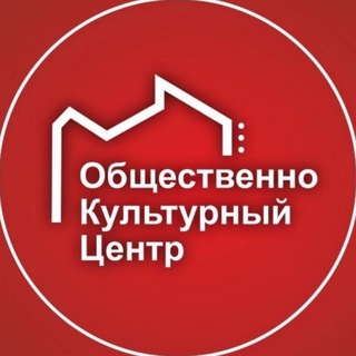 Logo of the Telegram channel Общественно-Культурный Центр.