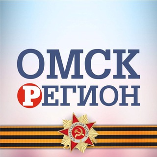 Logo of the Telegram channel Омская правда-ОМСКРЕГИОН