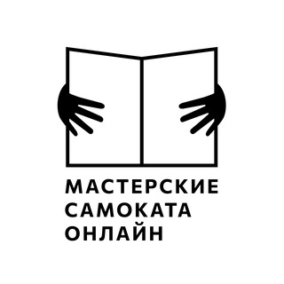 Логотип телеграм канала Онлайн-мастерские издательства «Самокат»