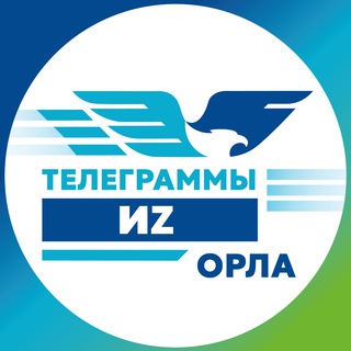 Logo of the Telegram channel ТЕЛЕГРАММЫ ИZ ОРЛА