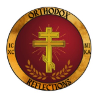 Logo of the Telegram channel Orthodox Reflections