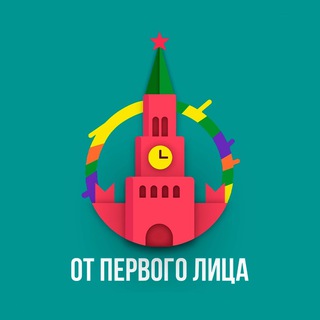 Logo of the Telegram channel От Первого Лица | ОПЛ