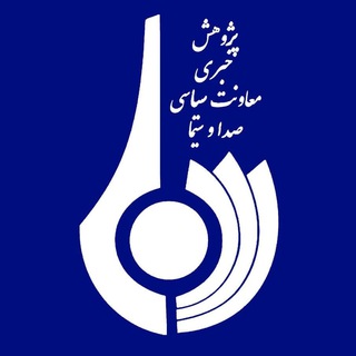 Logo of the Telegram channel پژوهش های خبری صداوسیما