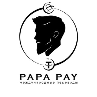 Логотип телеграм канала 💸 PAPA PAY | Международные переводы