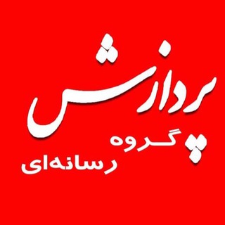 Logo of the Telegram channel ماهنامه تخصصی پردازش